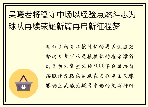 吴曦老将稳守中场以经验点燃斗志为球队再续荣耀新篇再启新征程梦 吴曦老将稳守中场以经验点燃斗志为球队再续荣耀新篇再启新征程梦