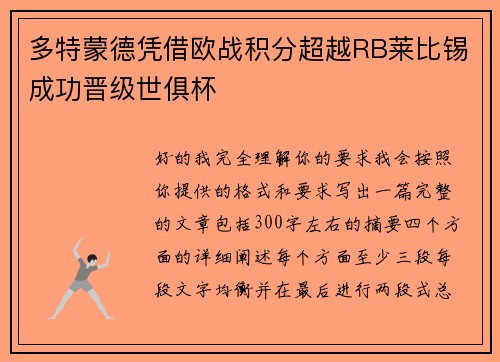 多特蒙德凭借欧战积分超越RB莱比锡成功晋级世俱杯 多特蒙德凭借欧战积分超越RB莱比锡成功晋级世俱杯