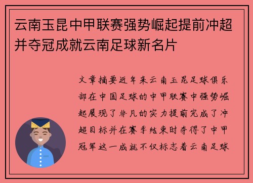 云南玉昆中甲联赛强势崛起提前冲超并夺冠成就云南足球新名片