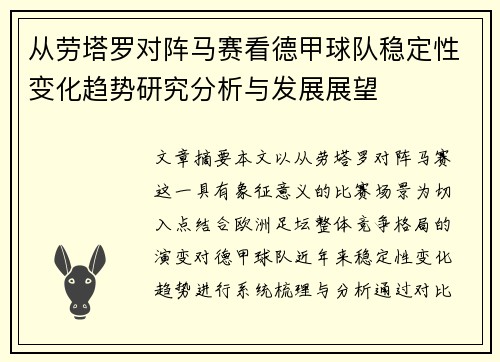 从劳塔罗对阵马赛看德甲球队稳定性变化趋势研究分析与发展展望 从劳塔罗对阵马赛看德甲球队稳定性变化趋势研究分析与发展展望