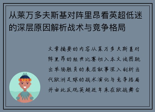 从莱万多夫斯基对阵里昂看英超低迷的深层原因解析战术与竞争格局 从莱万多夫斯基对阵里昂看英超低迷的深层原因解析战术与竞争格局