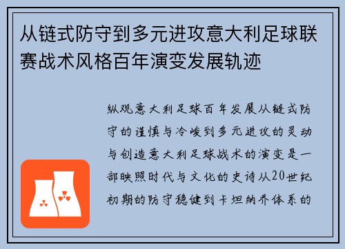 从链式防守到多元进攻意大利足球联赛战术风格百年演变发展轨迹 从链式防守到多元进攻意大利足球联赛战术风格百年演变发展轨迹