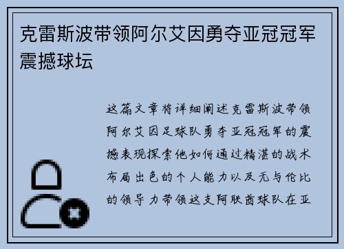 克雷斯波带领阿尔艾因勇夺亚冠冠军震撼球坛 克雷斯波带领阿尔艾因勇夺亚冠冠军震撼球坛